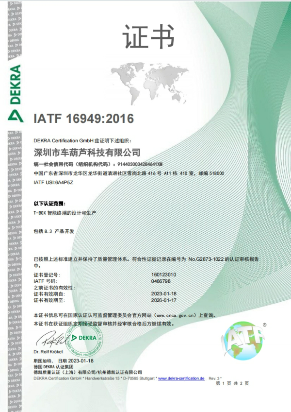 IATF16949：2016证书