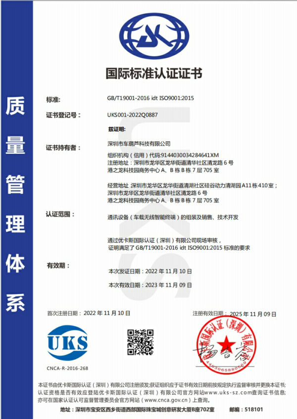 ISO9001：2015证书
