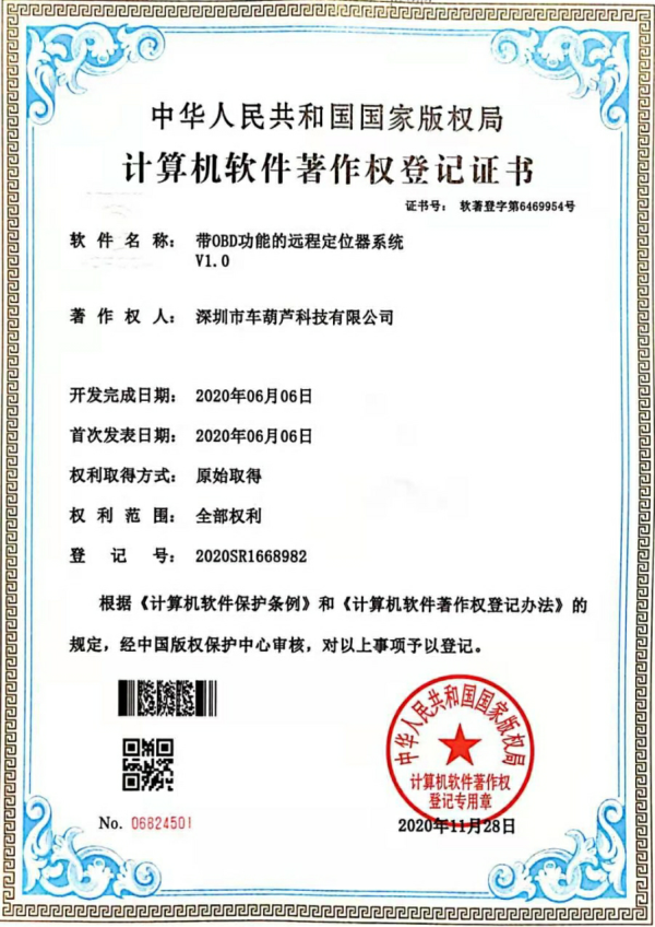 软件著作权证书